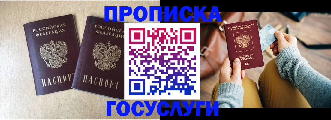 прописка для кредита в Майкопе