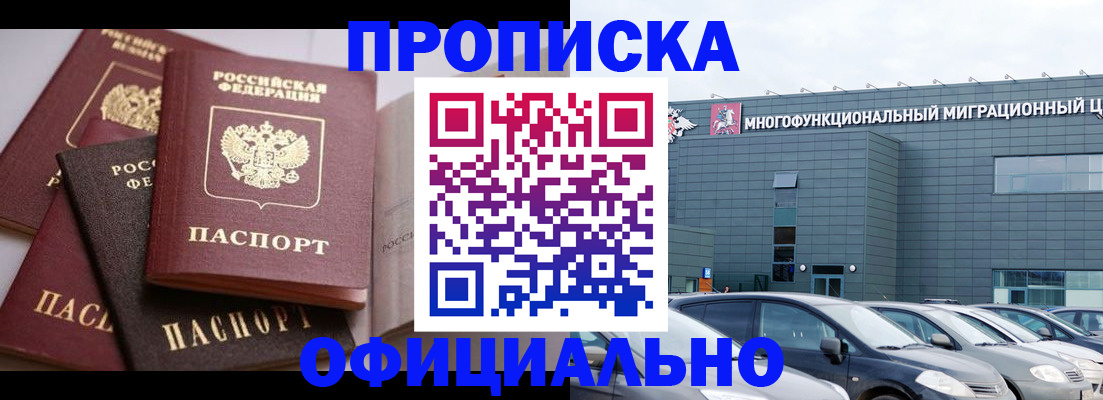 временная прописка в Майкопе