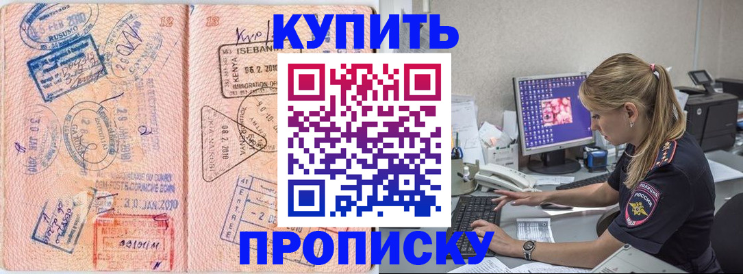 купить прописку в Майкопе